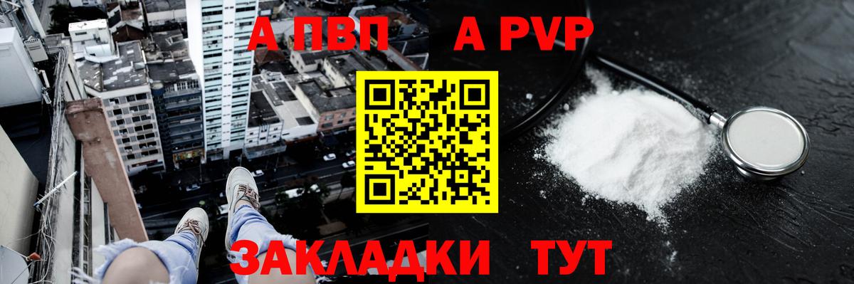 Солнечногорск  Alpha-PVP СК  A PVP Соль  Альфа ПВП  Вход с VPN  Alpha-PVP Соль 