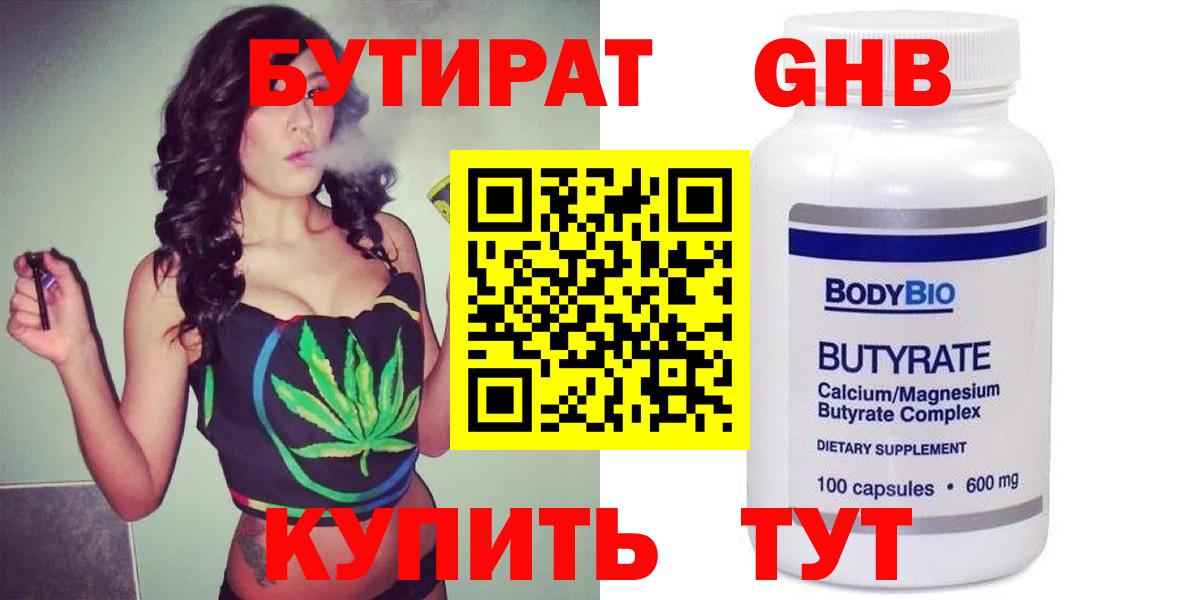 БУТИРАТ 1.4BDO Солнечногорск