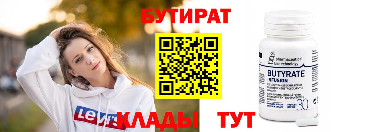 Бутират 99%  Бутират  Солнечногорск  Вход с VPN 