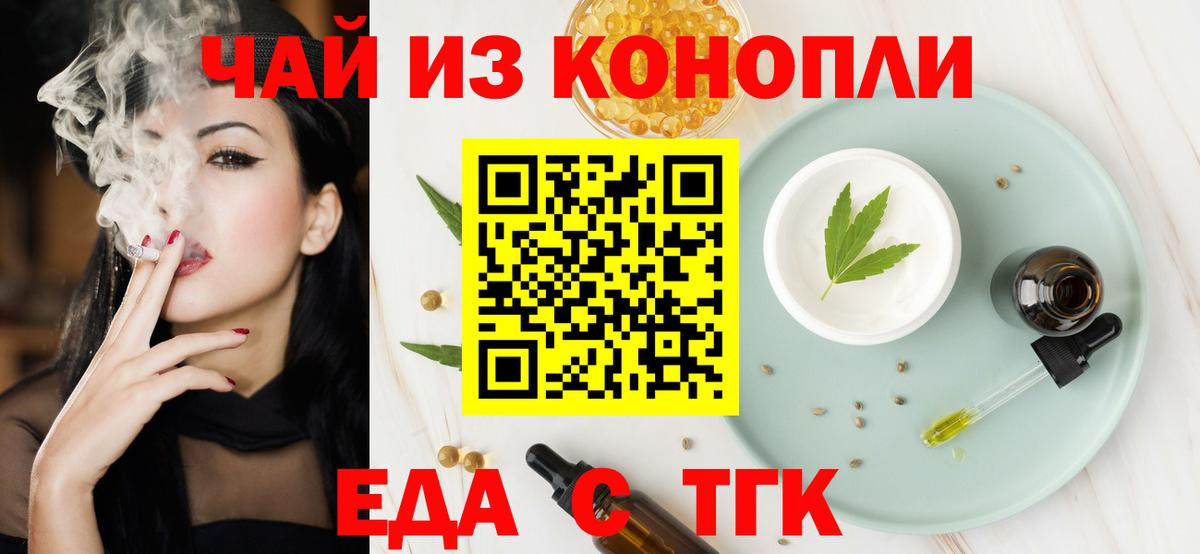 Еда ТГК конопля  Вход с VPN  Солнечногорск 