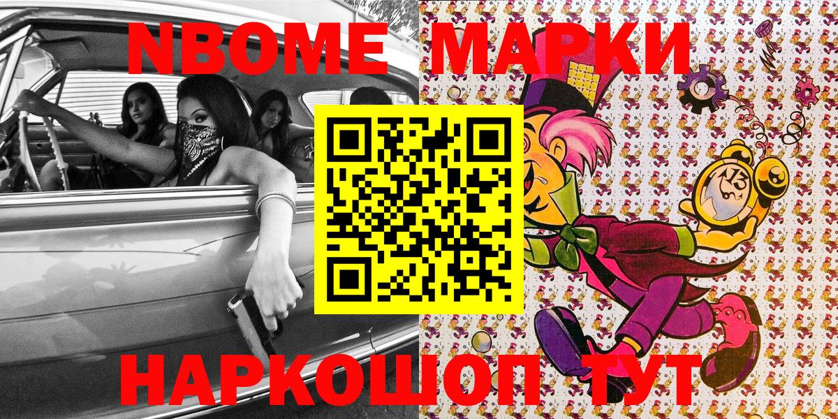 Марки N-bome 1,5мг Солнечногорск